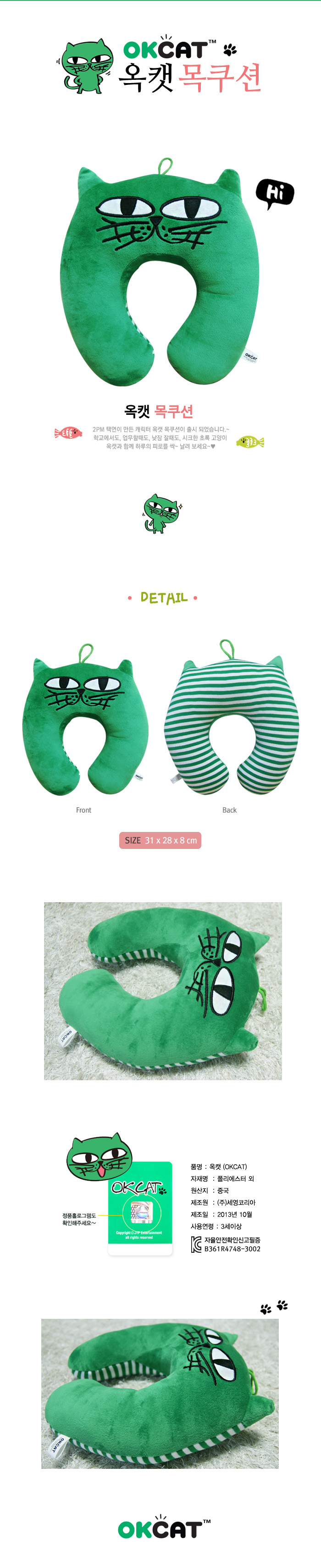 jp.ktown4u.com : OKCAT首枕 ネッククッション（2PMテギョン）